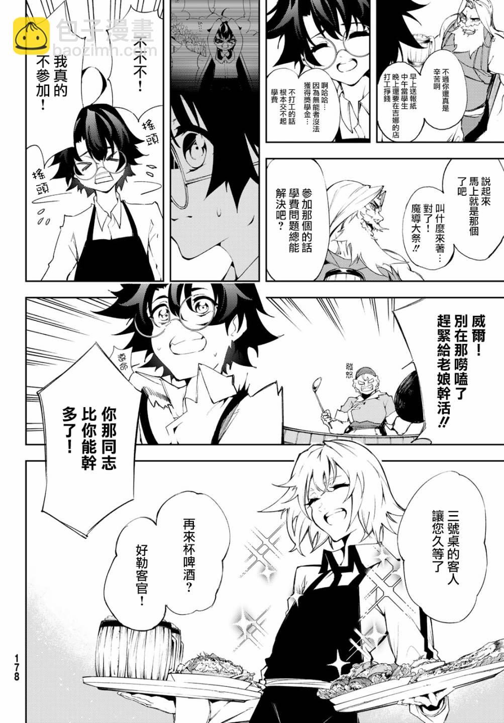 《杖与剑的Wistoria》第5话 大祭前夜 第18页