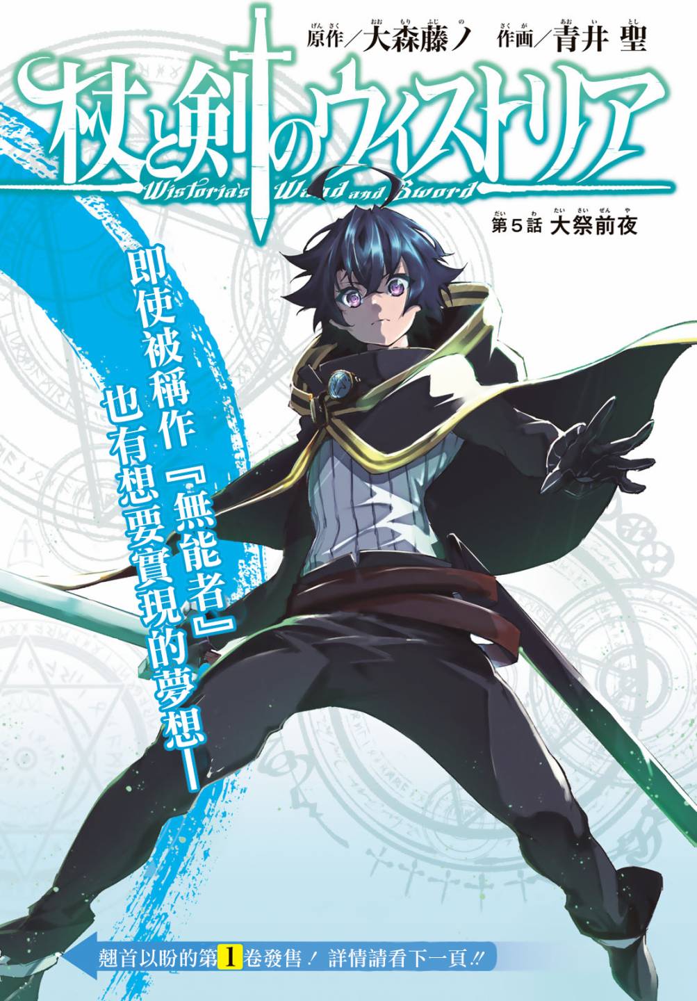 《杖与剑的Wistoria》第5话 大祭前夜 第1页