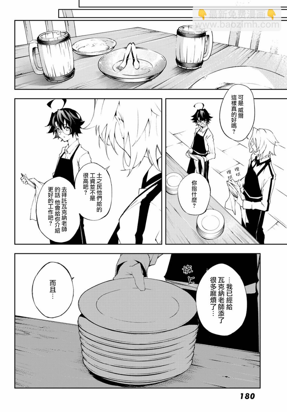 《杖与剑的Wistoria》第5话 大祭前夜 第20页