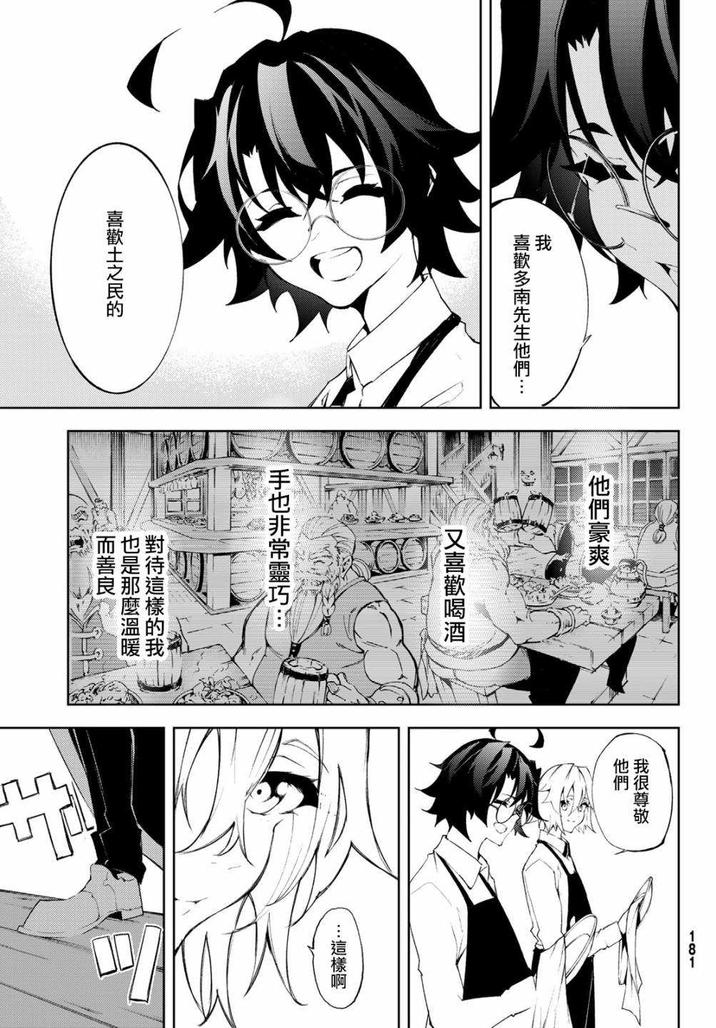 《杖与剑的Wistoria》第5话 大祭前夜 第21页