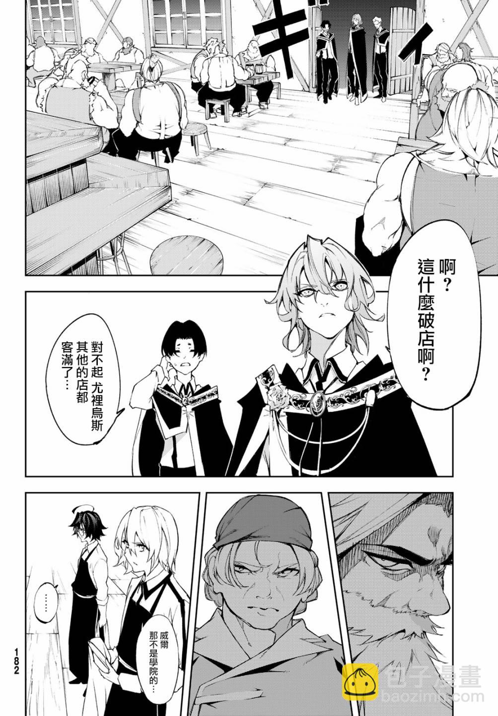 《杖与剑的Wistoria》第5话 大祭前夜 第22页