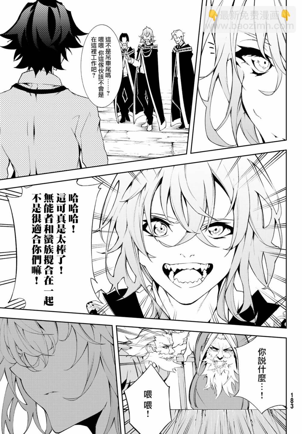 《杖与剑的Wistoria》第5话 大祭前夜 第23页