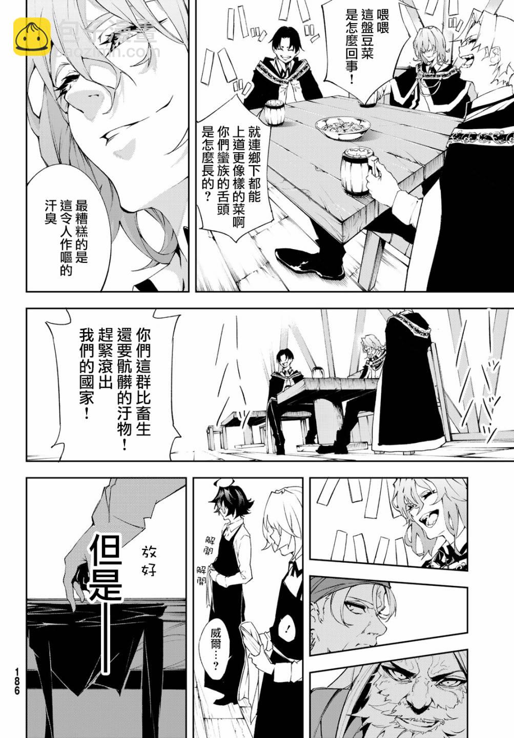 《杖与剑的Wistoria》第5话 大祭前夜 第26页