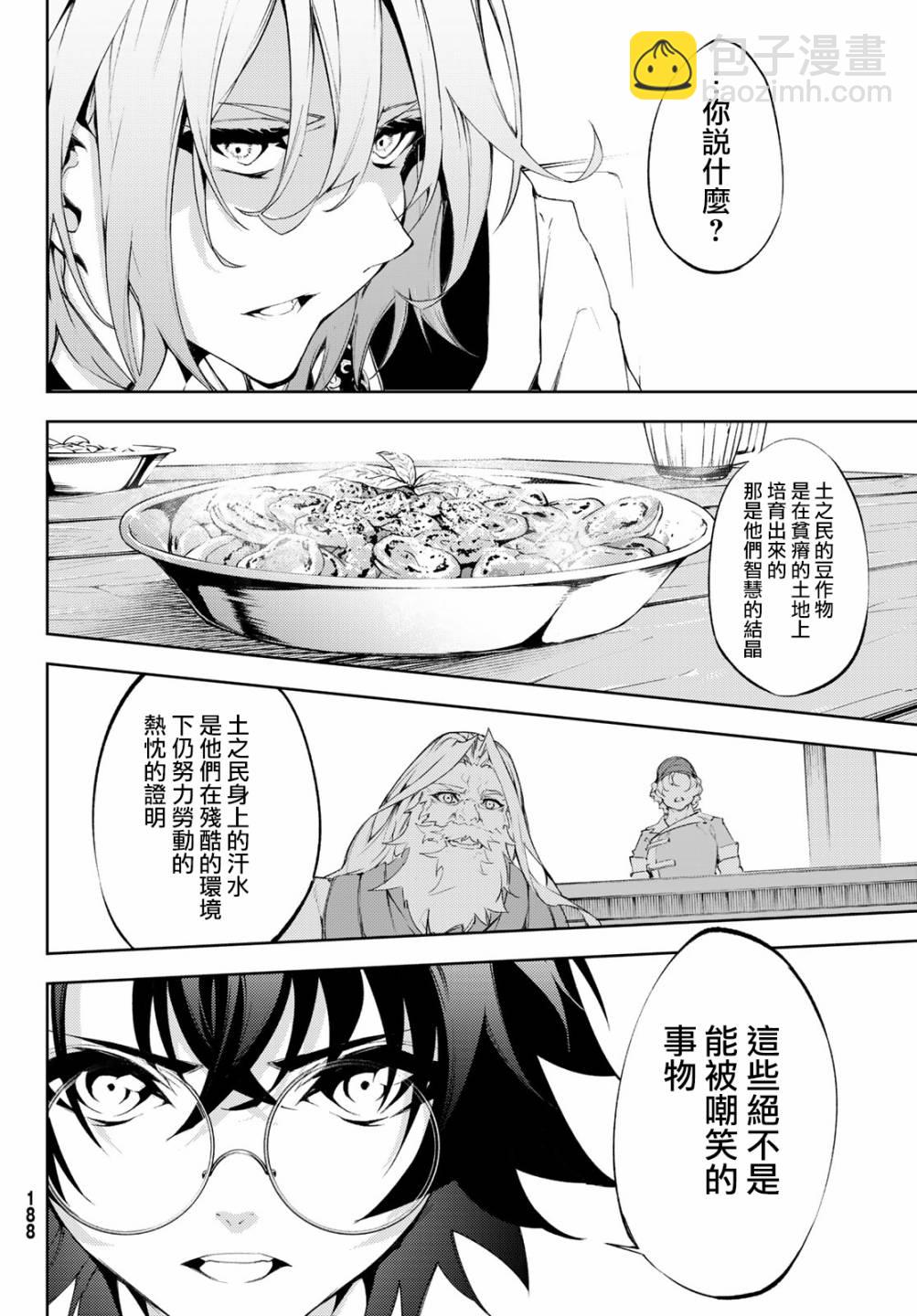 《杖与剑的Wistoria》第5话 大祭前夜 第28页