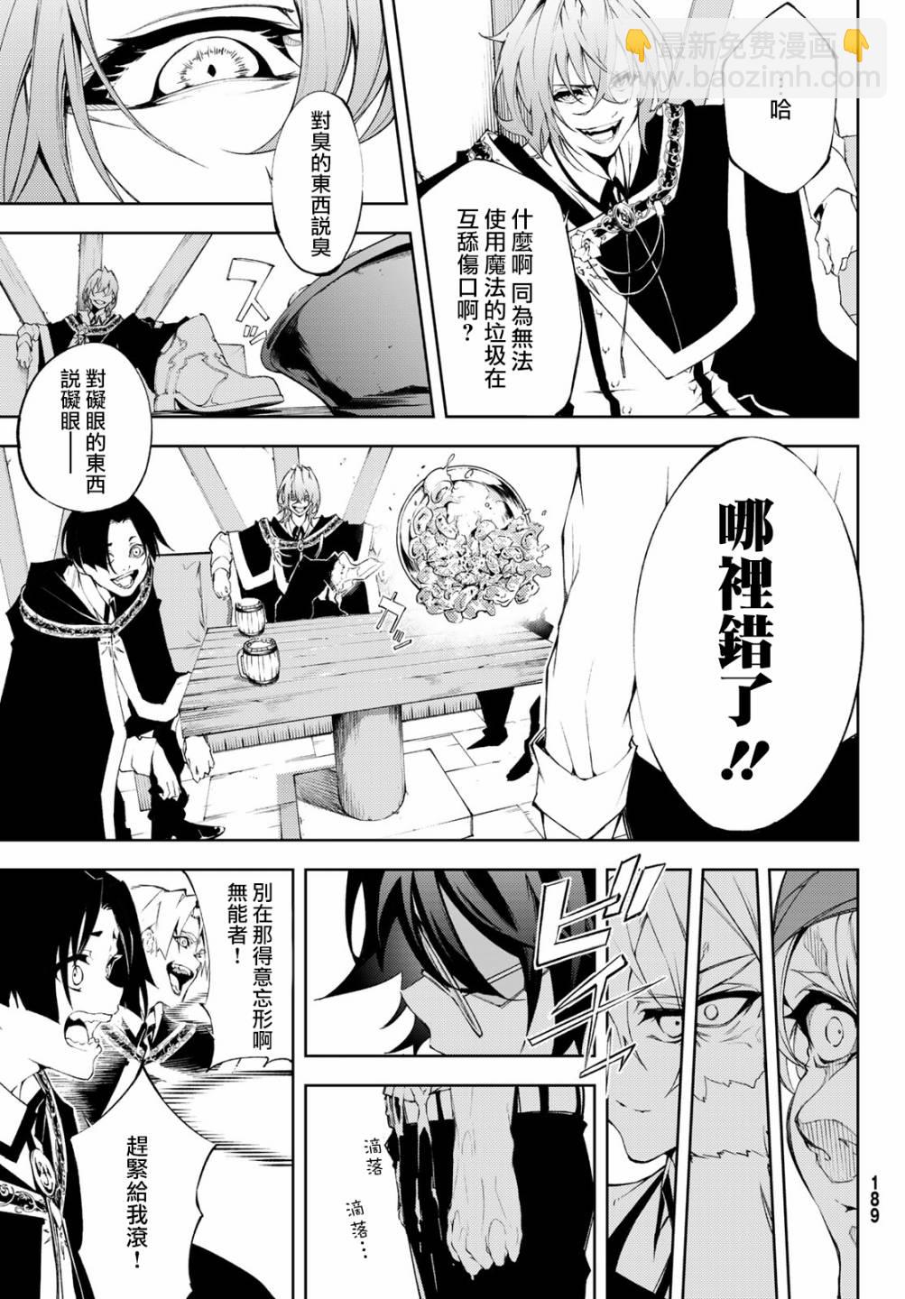 《杖与剑的Wistoria》第5话 大祭前夜 第29页