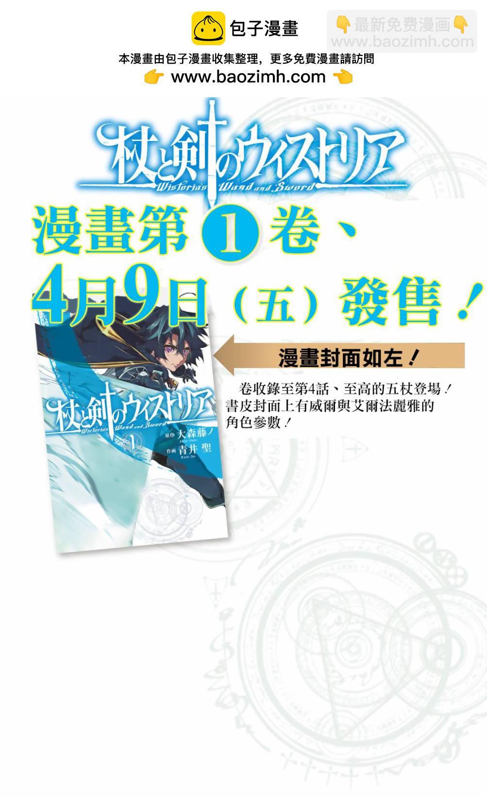 《杖与剑的Wistoria》第5话 大祭前夜 第2页