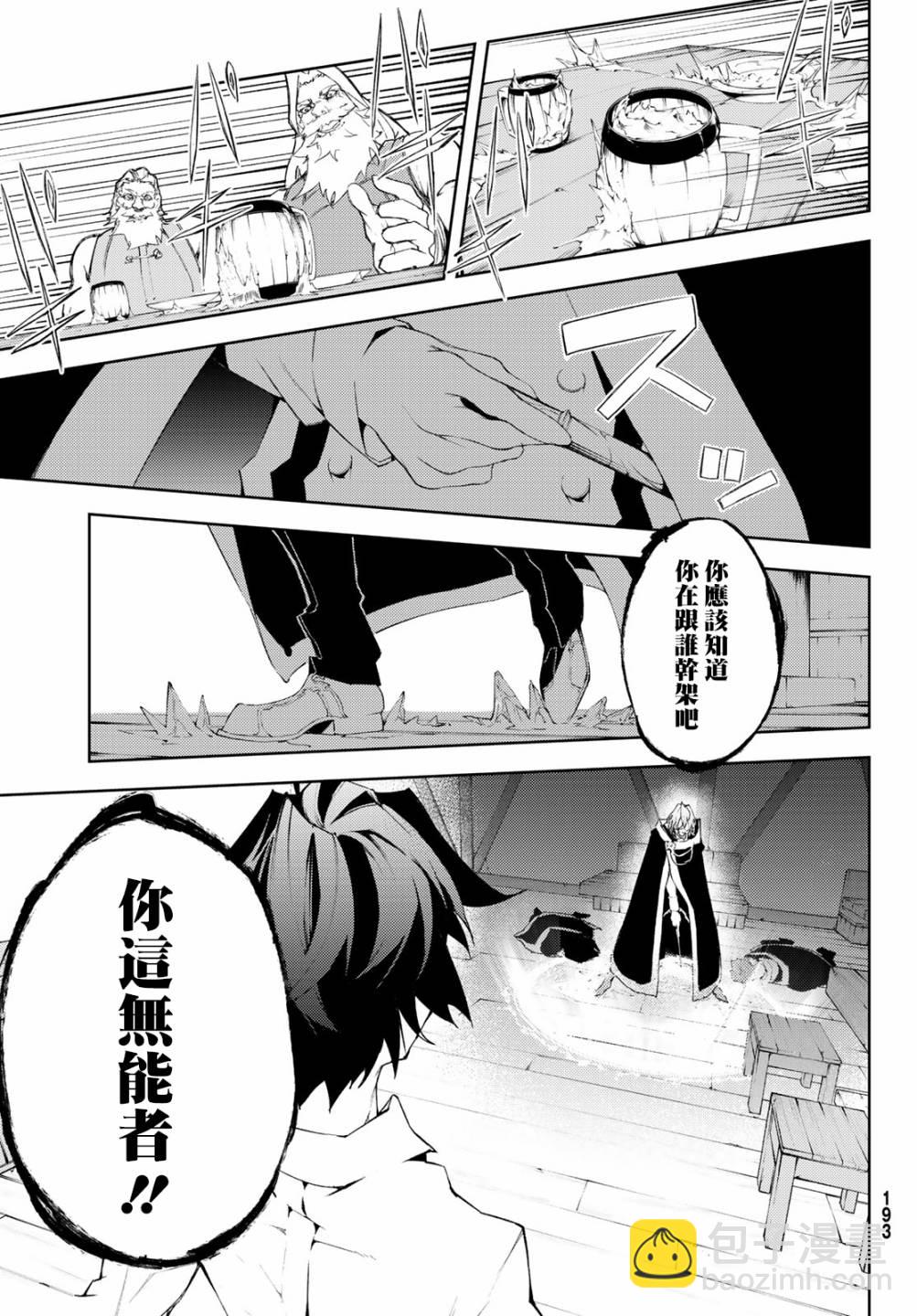《杖与剑的Wistoria》第5话 大祭前夜 第32页