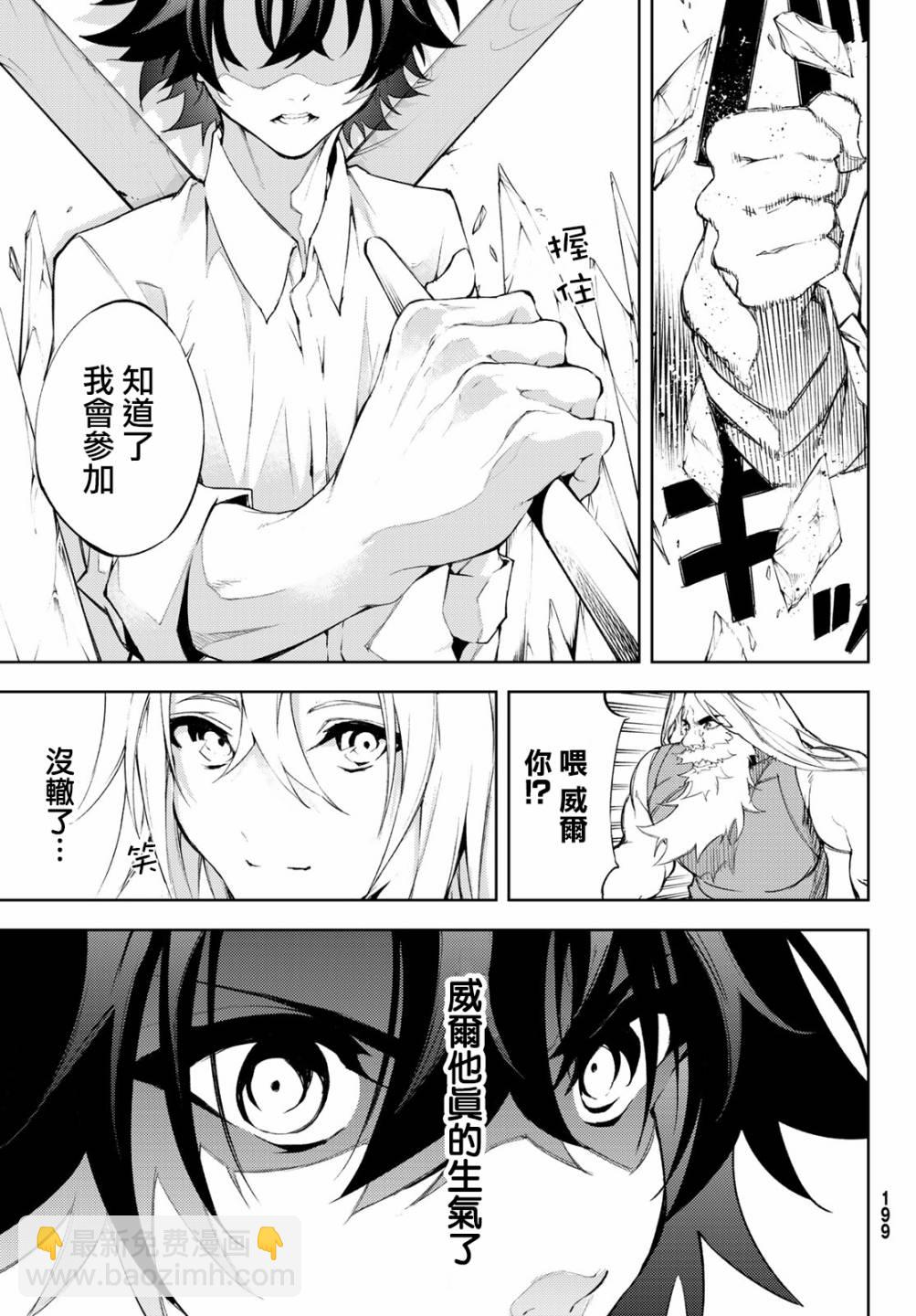 《杖与剑的Wistoria》第5话 大祭前夜 第38页