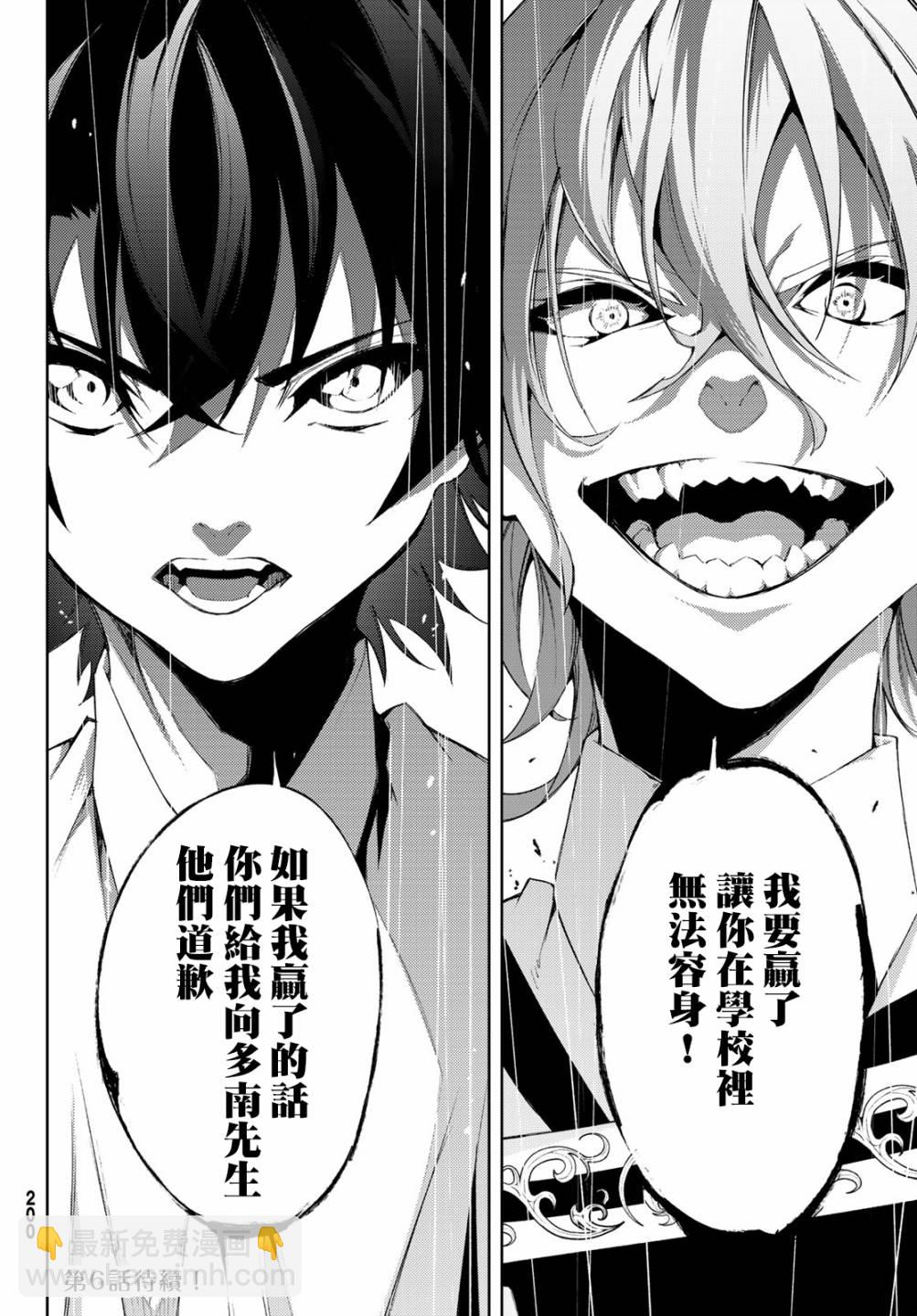 《杖与剑的Wistoria》第5话 大祭前夜 第39页