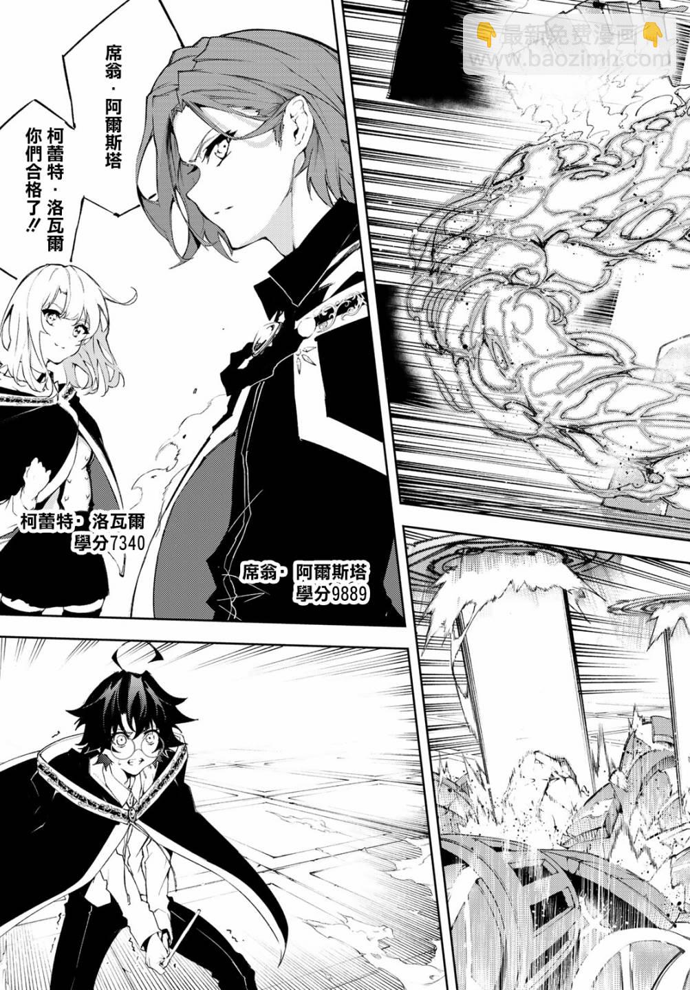 《杖与剑的Wistoria》第5话 大祭前夜 第4页
