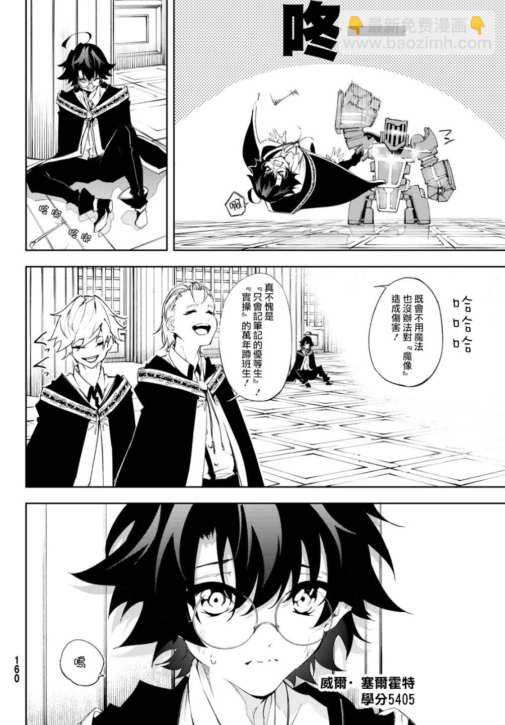 《杖与剑的Wistoria》第5话 大祭前夜 第5页