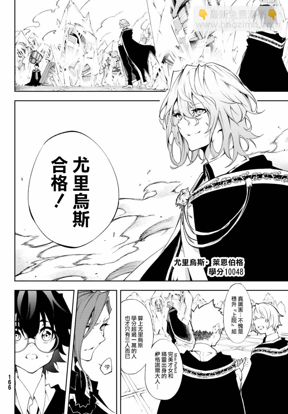 《杖与剑的Wistoria》第5话 大祭前夜 第7页