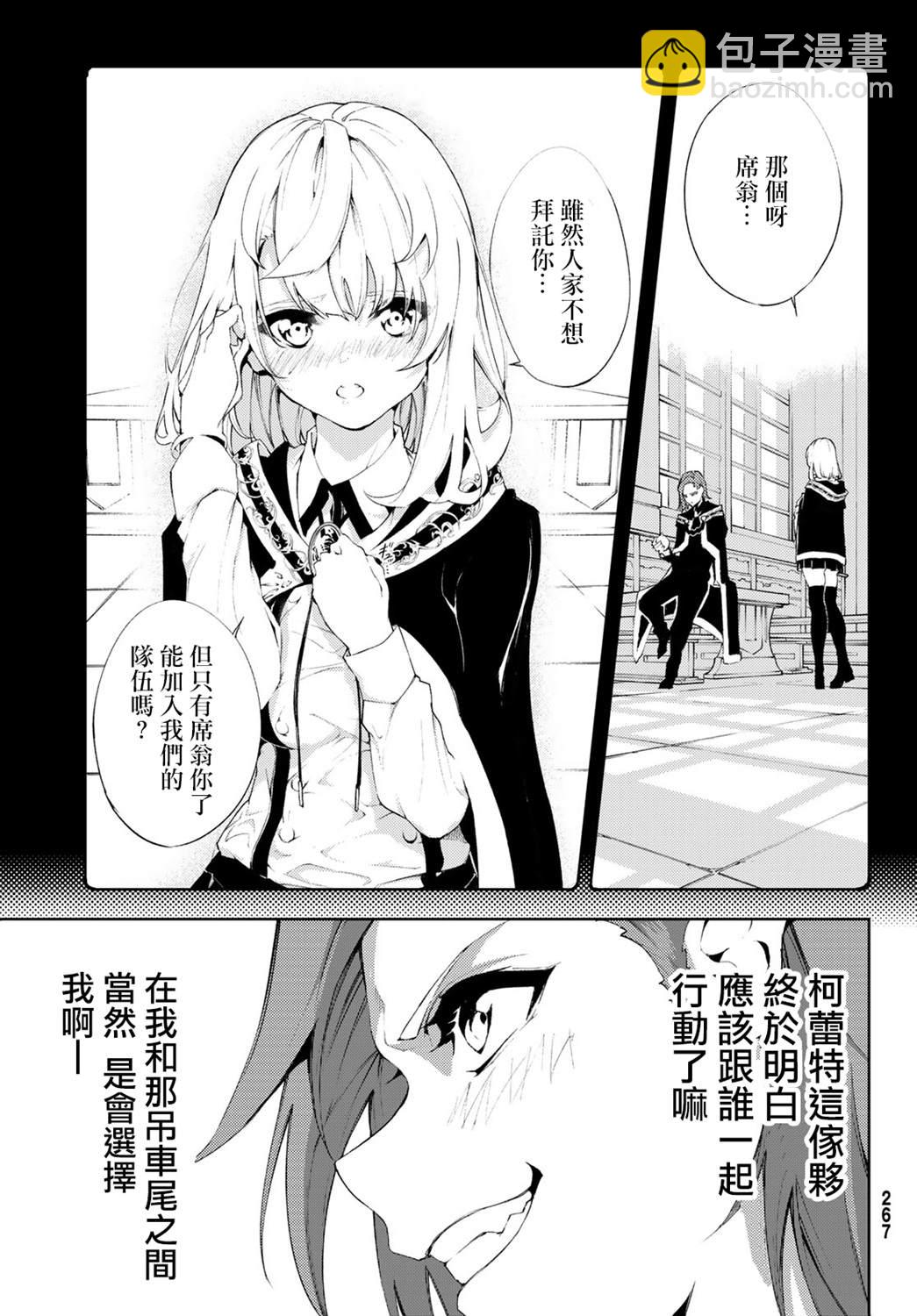 《杖与剑的Wistoria》第6话 鸣响号炮吧 第10页