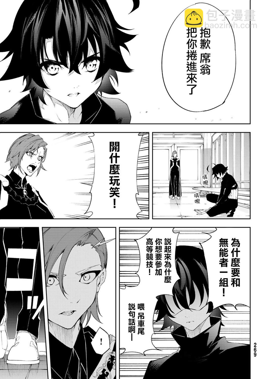 《杖与剑的Wistoria》第6话 鸣响号炮吧 第12页