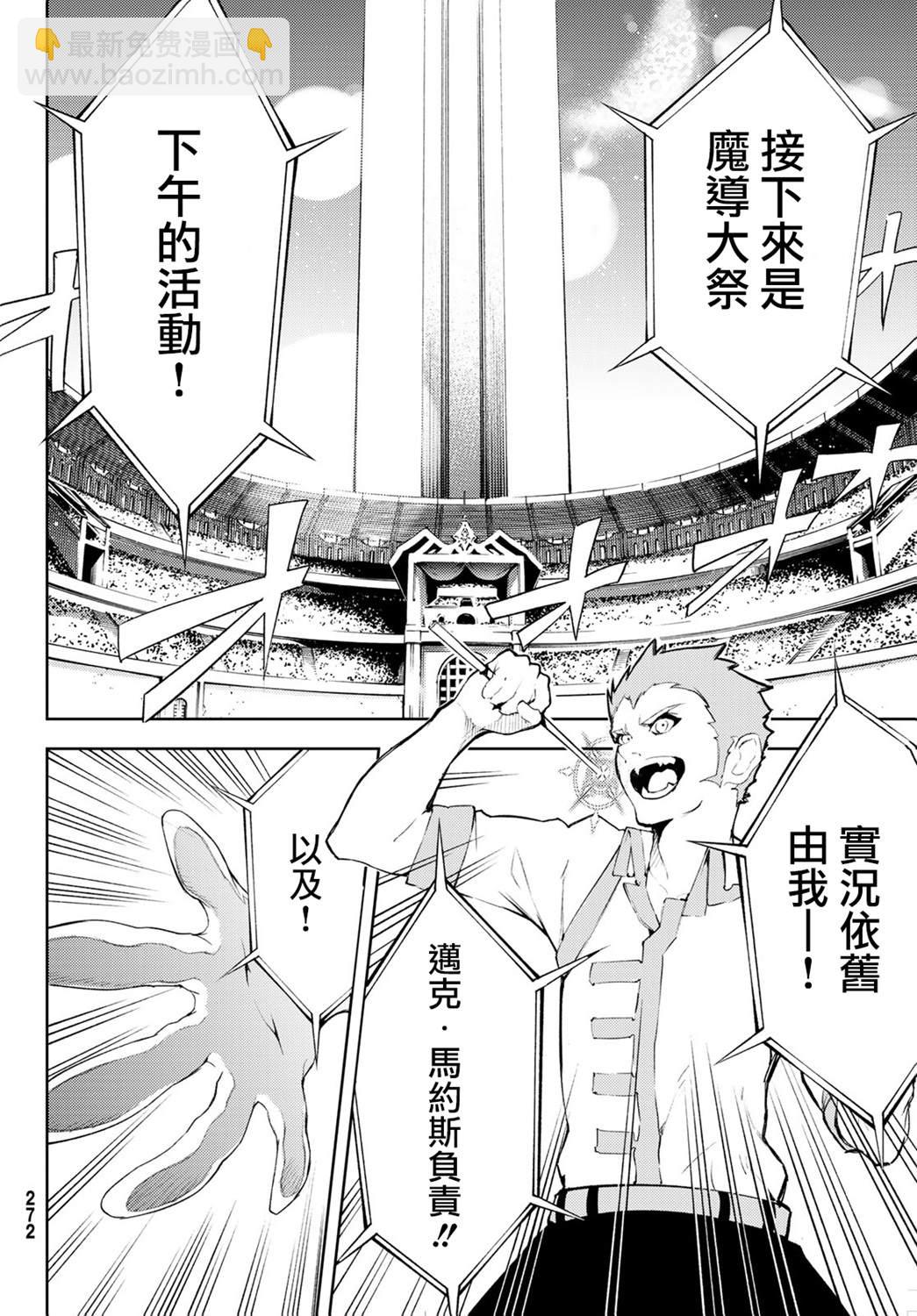 《杖与剑的Wistoria》第6话 鸣响号炮吧 第15页