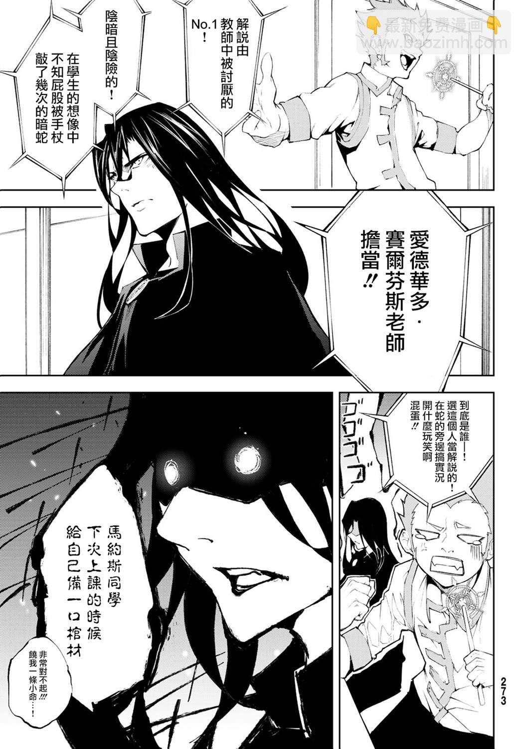 《杖与剑的Wistoria》第6话 鸣响号炮吧 第16页
