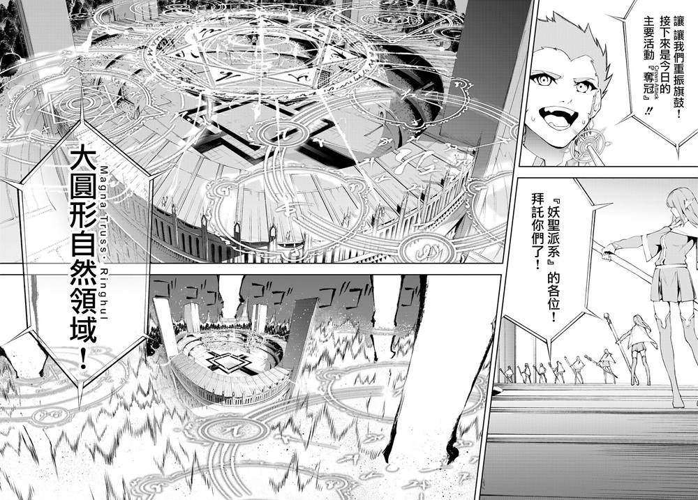 《杖与剑的Wistoria》第6话 鸣响号炮吧 第17页