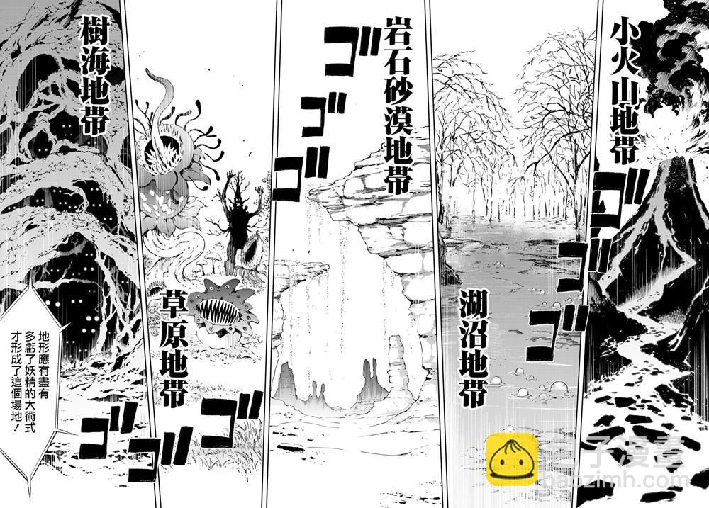 《杖与剑的Wistoria》第6话 鸣响号炮吧 第18页