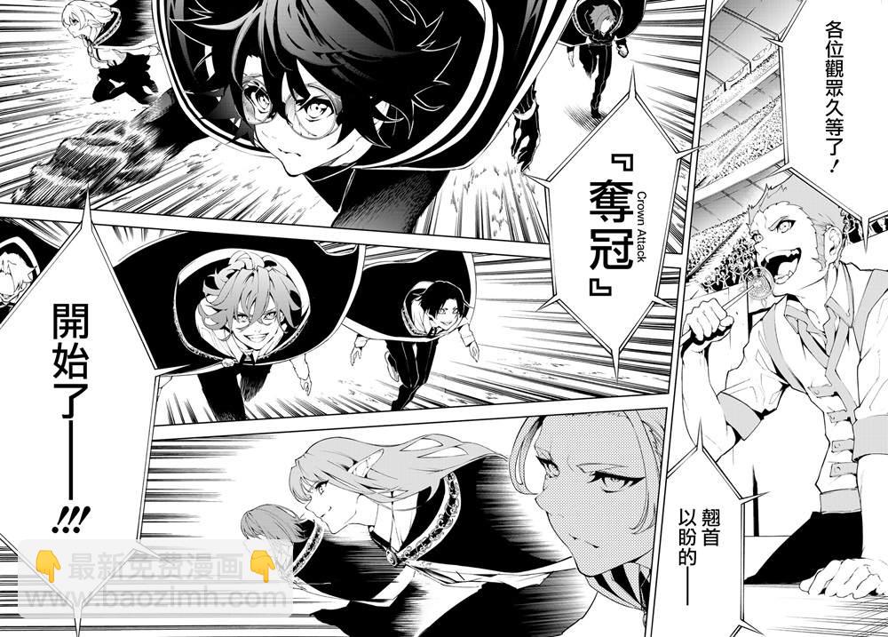 《杖与剑的Wistoria》第6话 鸣响号炮吧 第25页