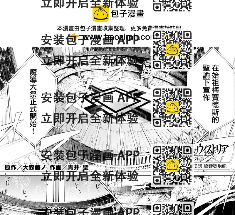 《杖与剑的Wistoria》第6话 鸣响号炮吧 第2页