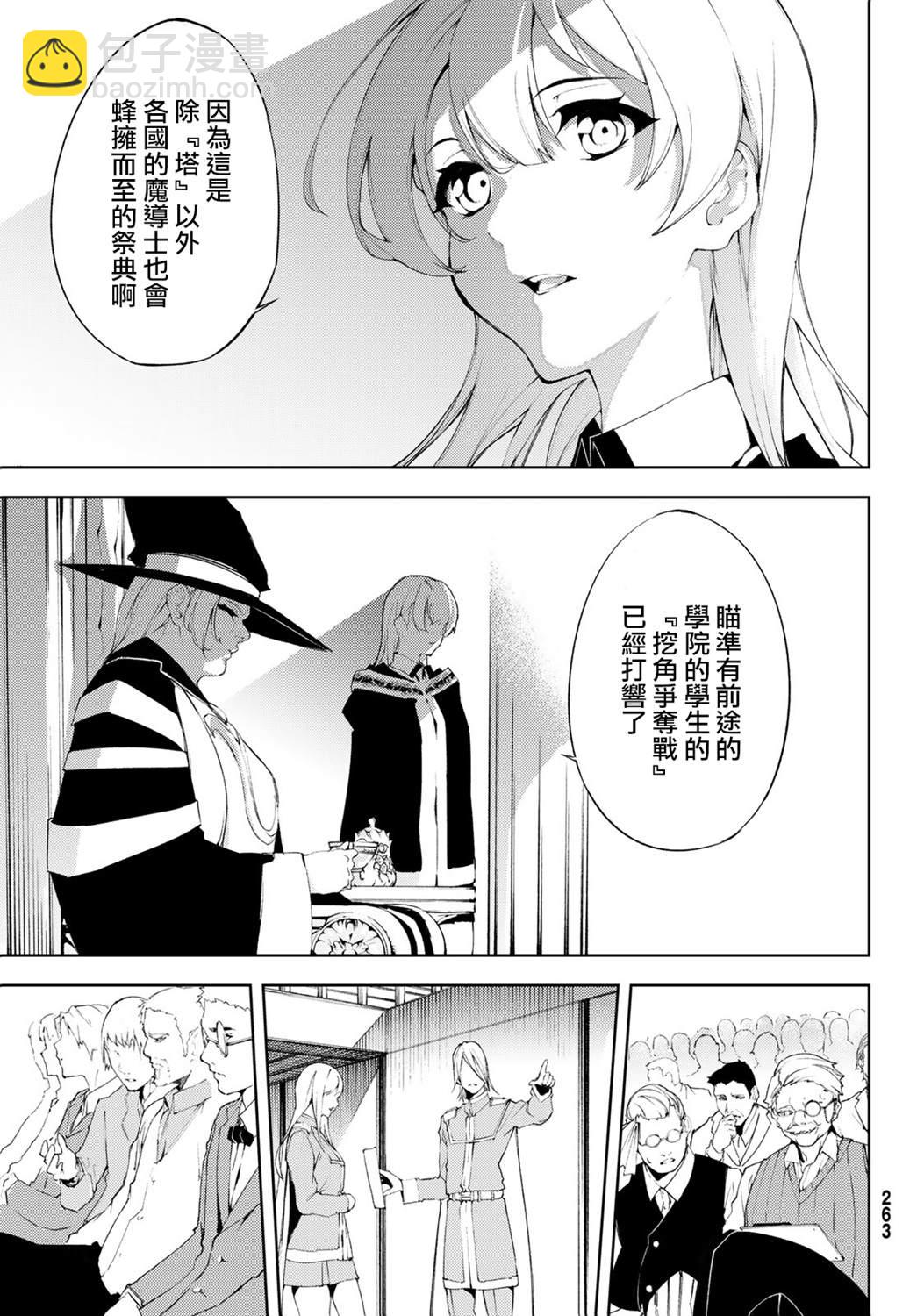 《杖与剑的Wistoria》第6话 鸣响号炮吧 第6页