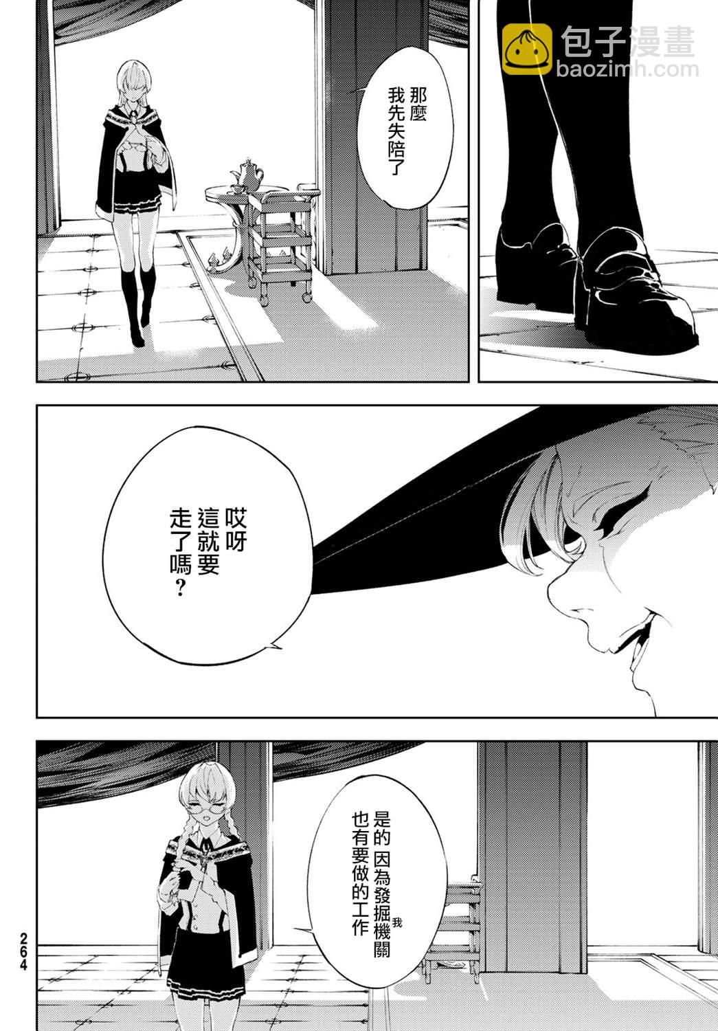 《杖与剑的Wistoria》第6话 鸣响号炮吧 第7页