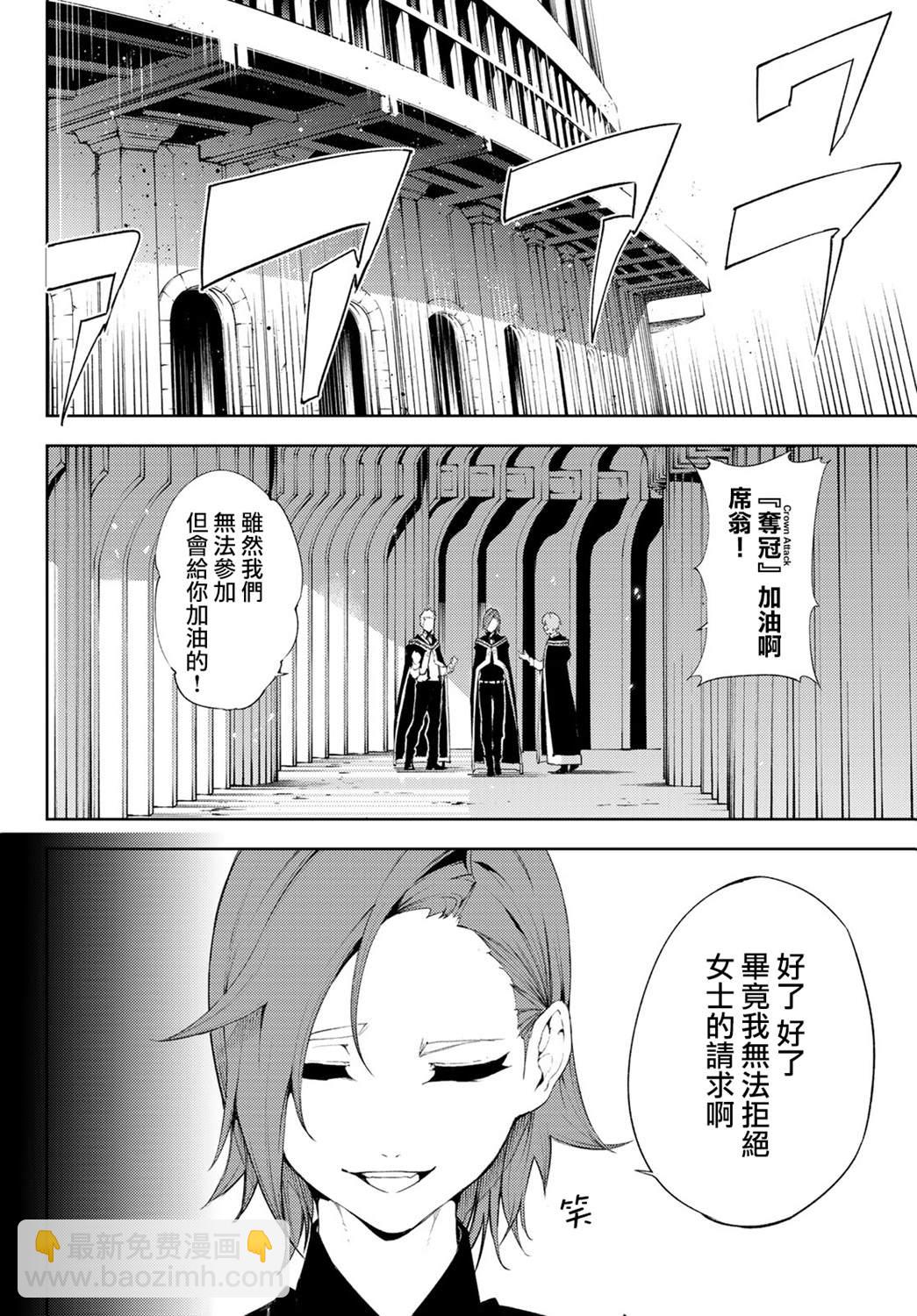 《杖与剑的Wistoria》第6话 鸣响号炮吧 第9页