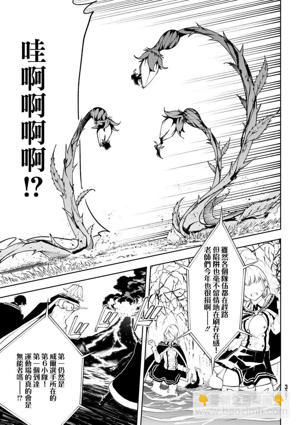 《杖与剑的Wistoria》第7话 愤恨之炎 第12页