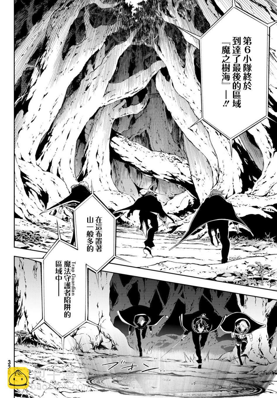 《杖与剑的Wistoria》第7话 愤恨之炎 第15页