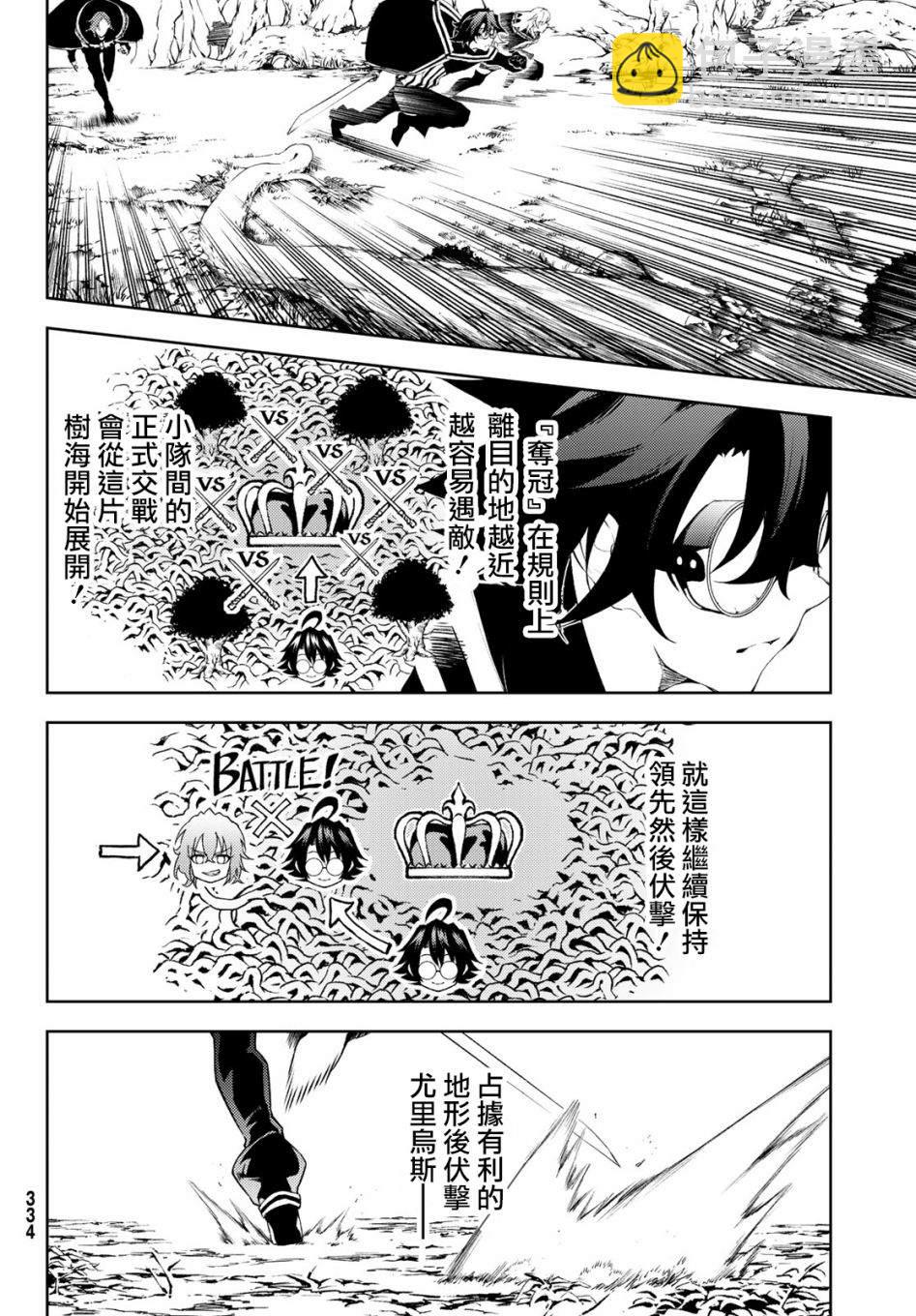 《杖与剑的Wistoria》第7话 愤恨之炎 第19页