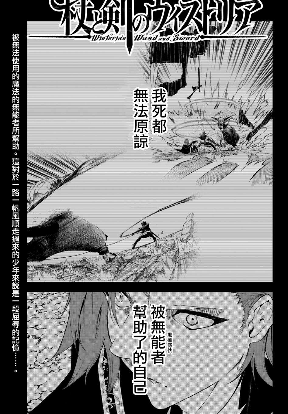 《杖与剑的Wistoria》第7话 愤恨之炎 第1页