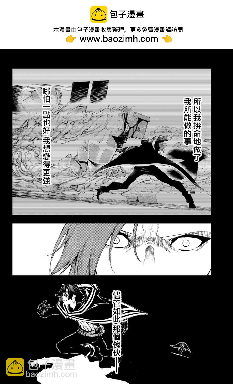 《杖与剑的Wistoria》第7话 愤恨之炎 第2页