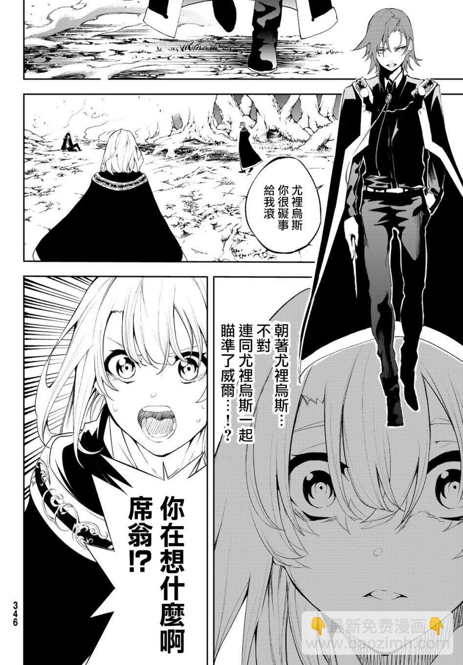 《杖与剑的Wistoria》第7话 愤恨之炎 第30页