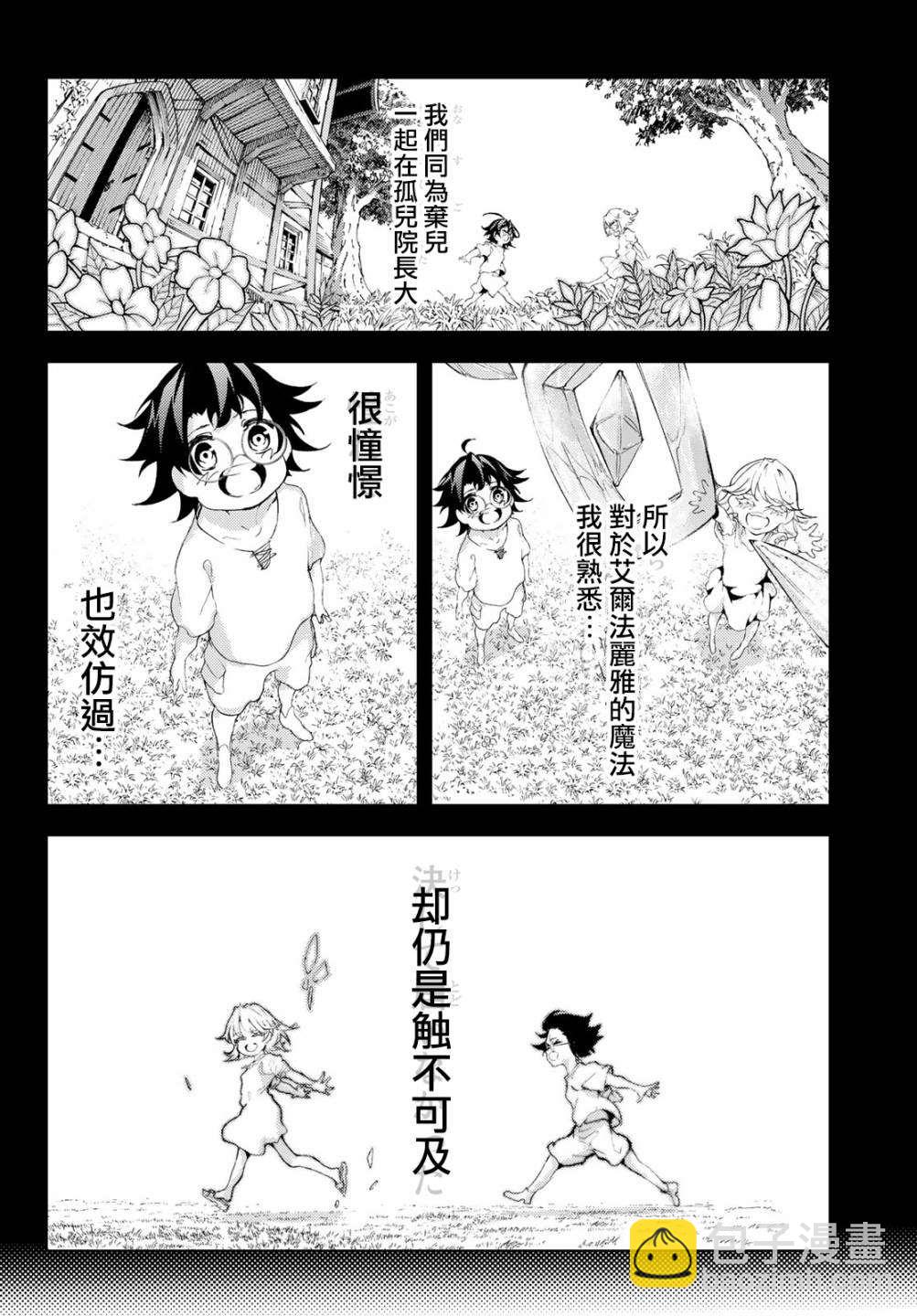 《杖与剑的Wistoria》第10话 大祭落幕 第14页