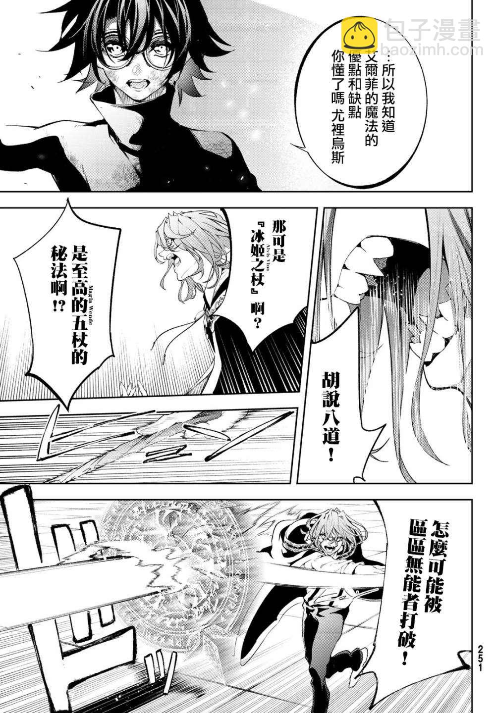 《杖与剑的Wistoria》第10话 大祭落幕 第17页
