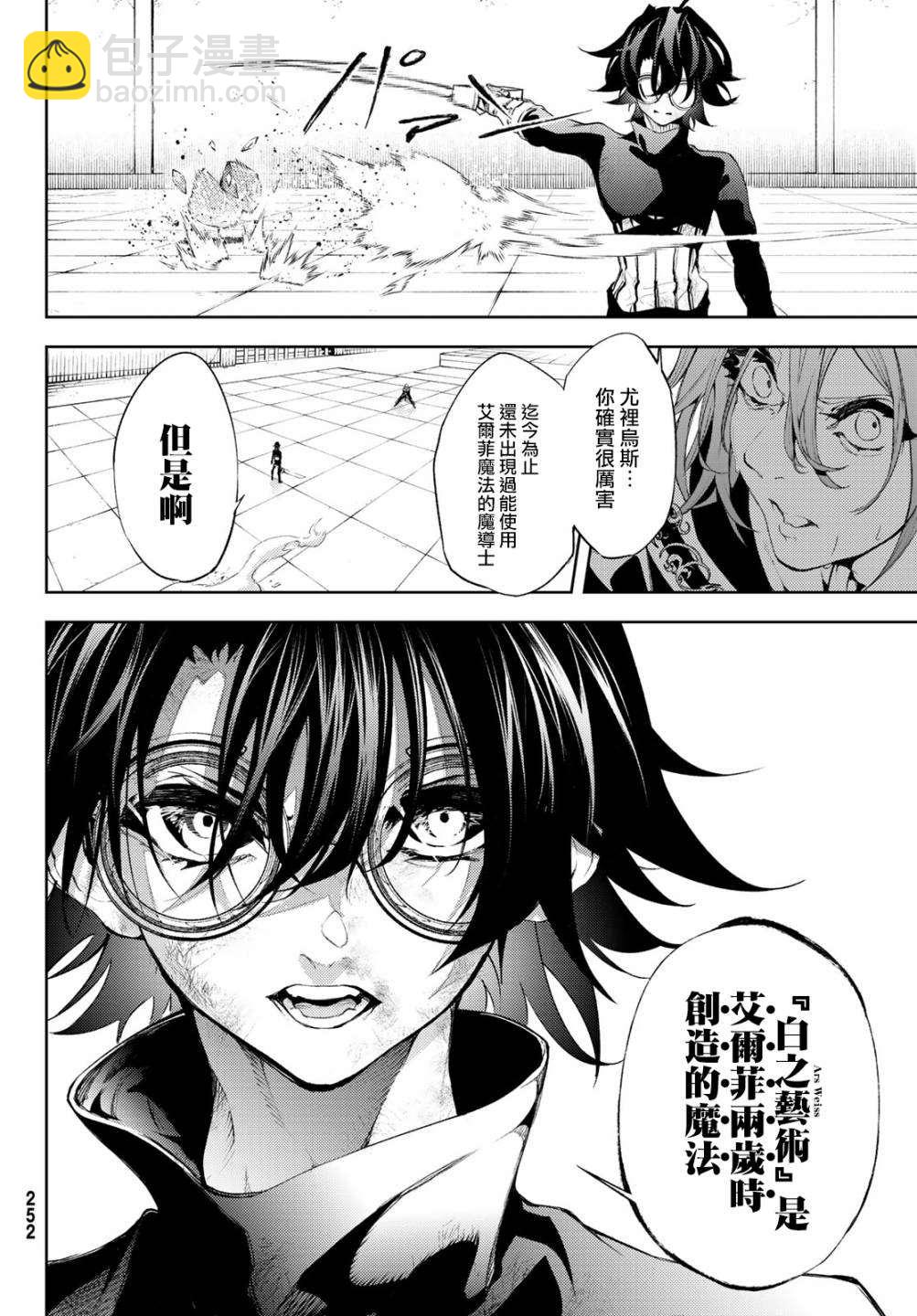 《杖与剑的Wistoria》第10话 大祭落幕 第18页