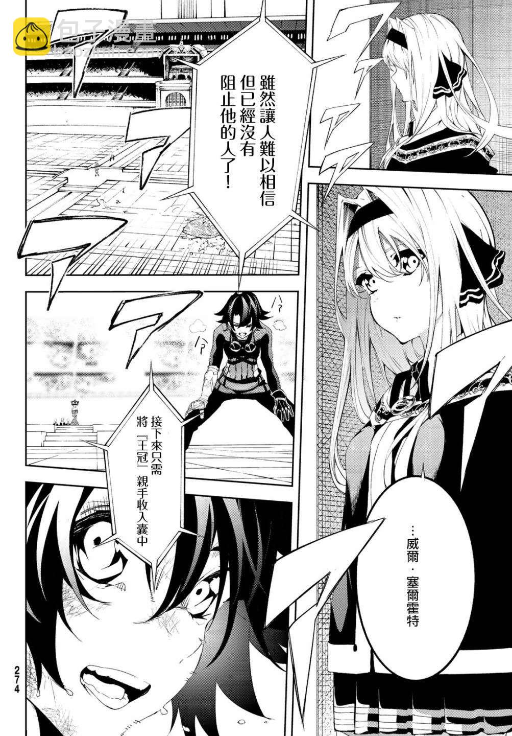 《杖与剑的Wistoria》第10话 大祭落幕 第33页