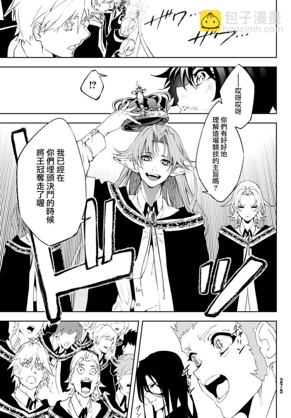 《杖与剑的Wistoria》第10话 大祭落幕 第34页