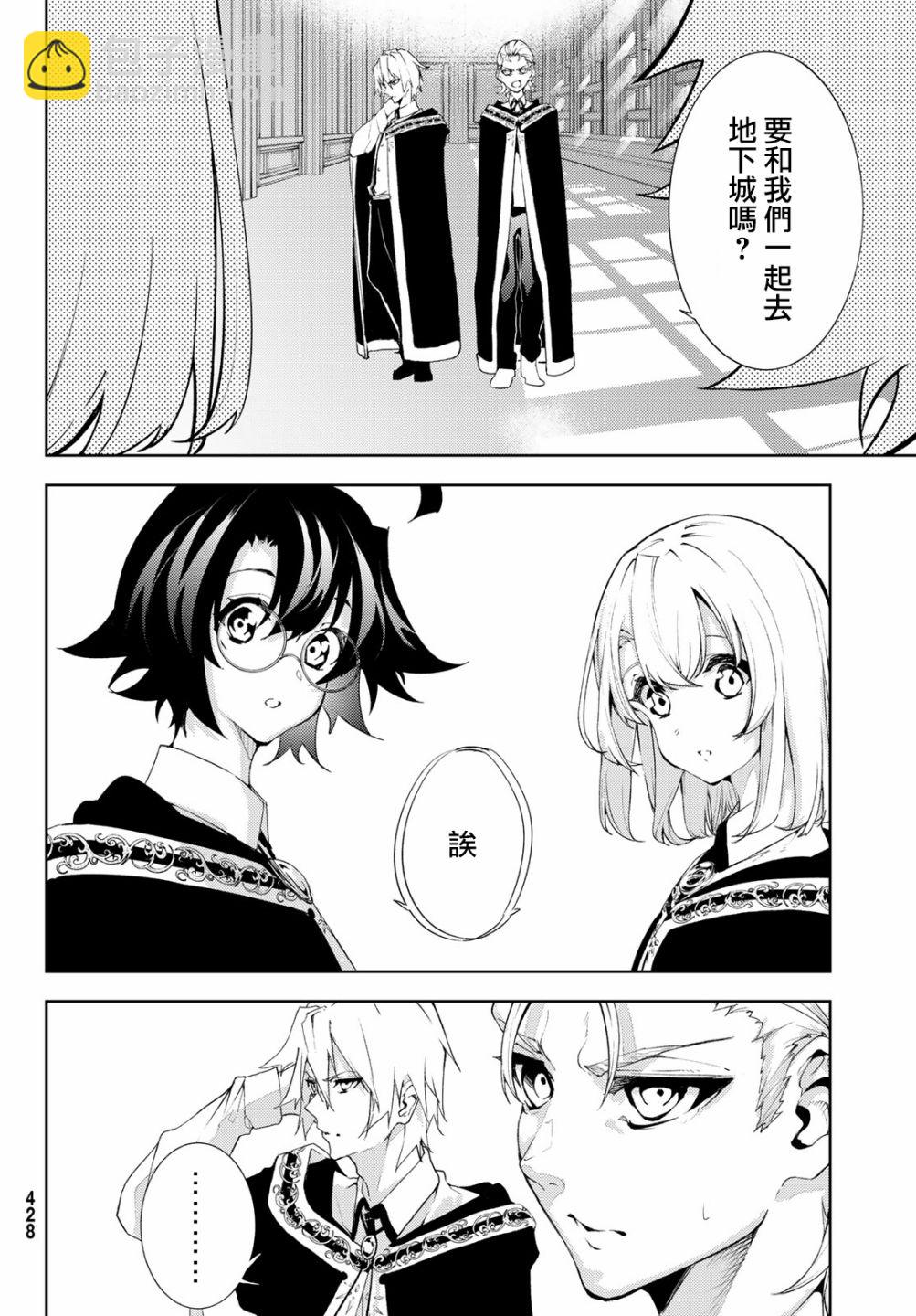 《杖与剑的Wistoria》第11话 Shall we date？ 第10页