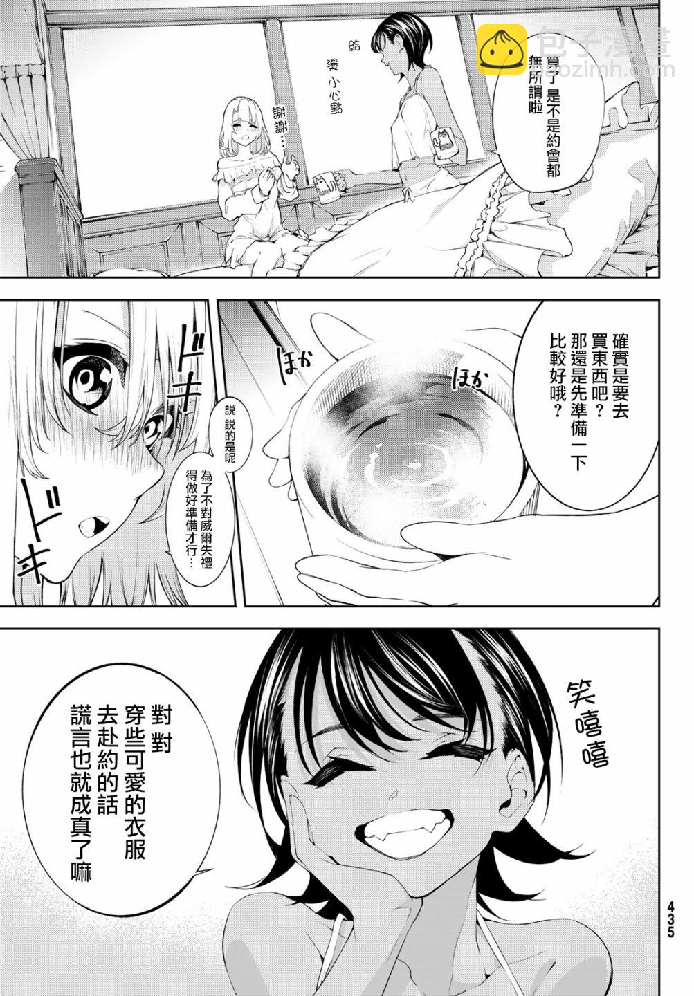 《杖与剑的Wistoria》第11话 Shall we date？ 第17页
