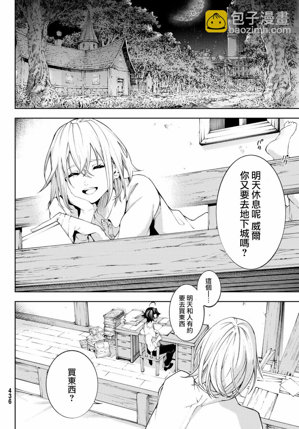 《杖与剑的Wistoria》第11话 Shall we date？ 第18页