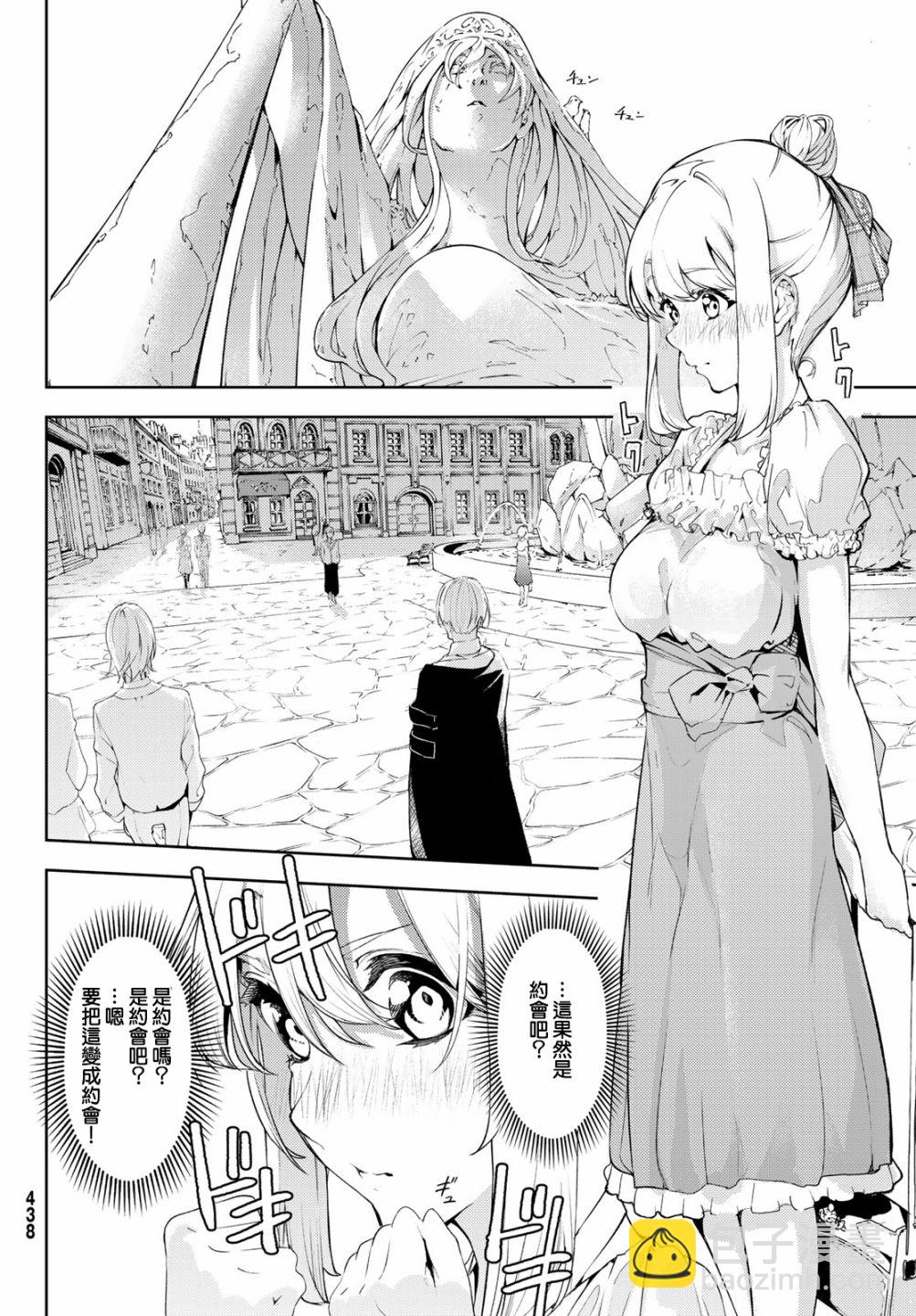 《杖与剑的Wistoria》第11话 Shall we date？ 第20页