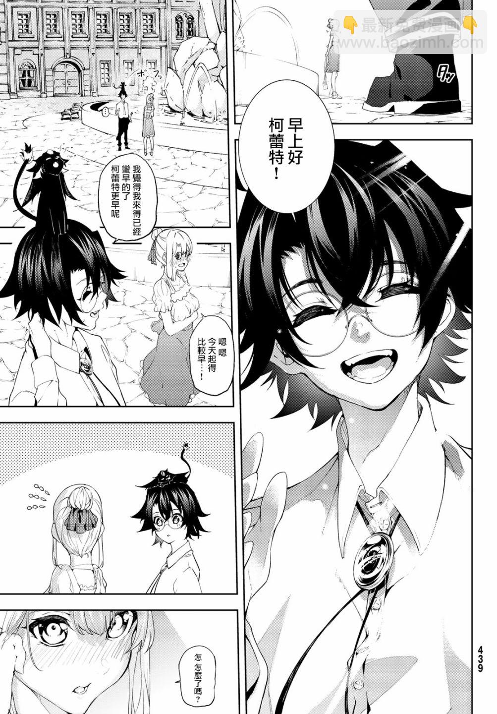 《杖与剑的Wistoria》第11话 Shall we date？ 第21页