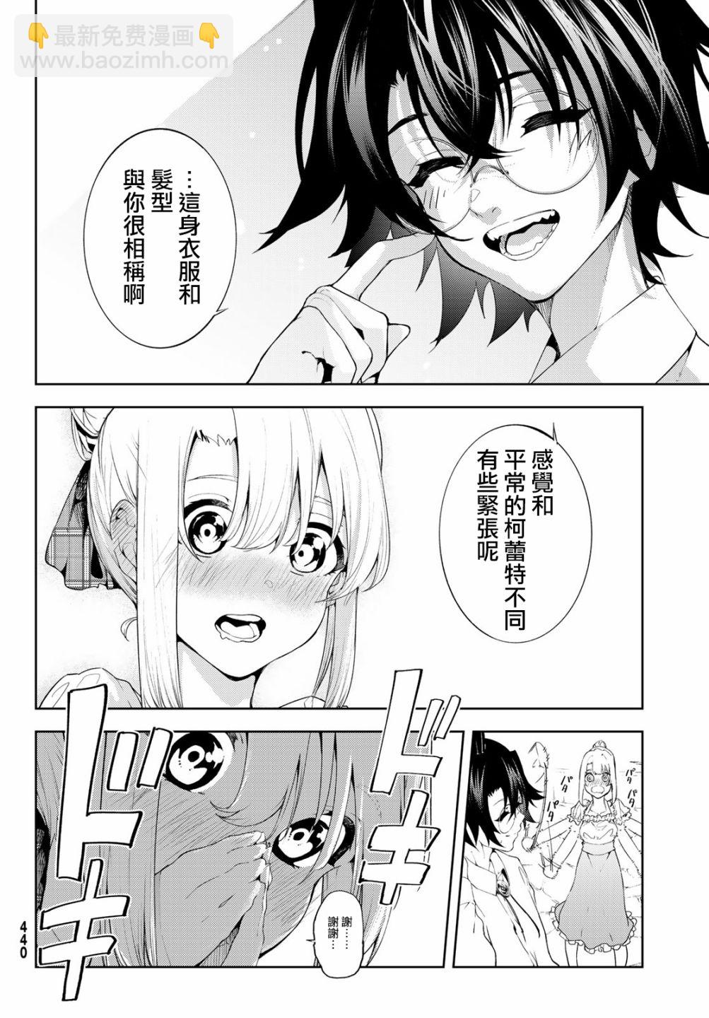《杖与剑的Wistoria》第11话 Shall we date？ 第22页
