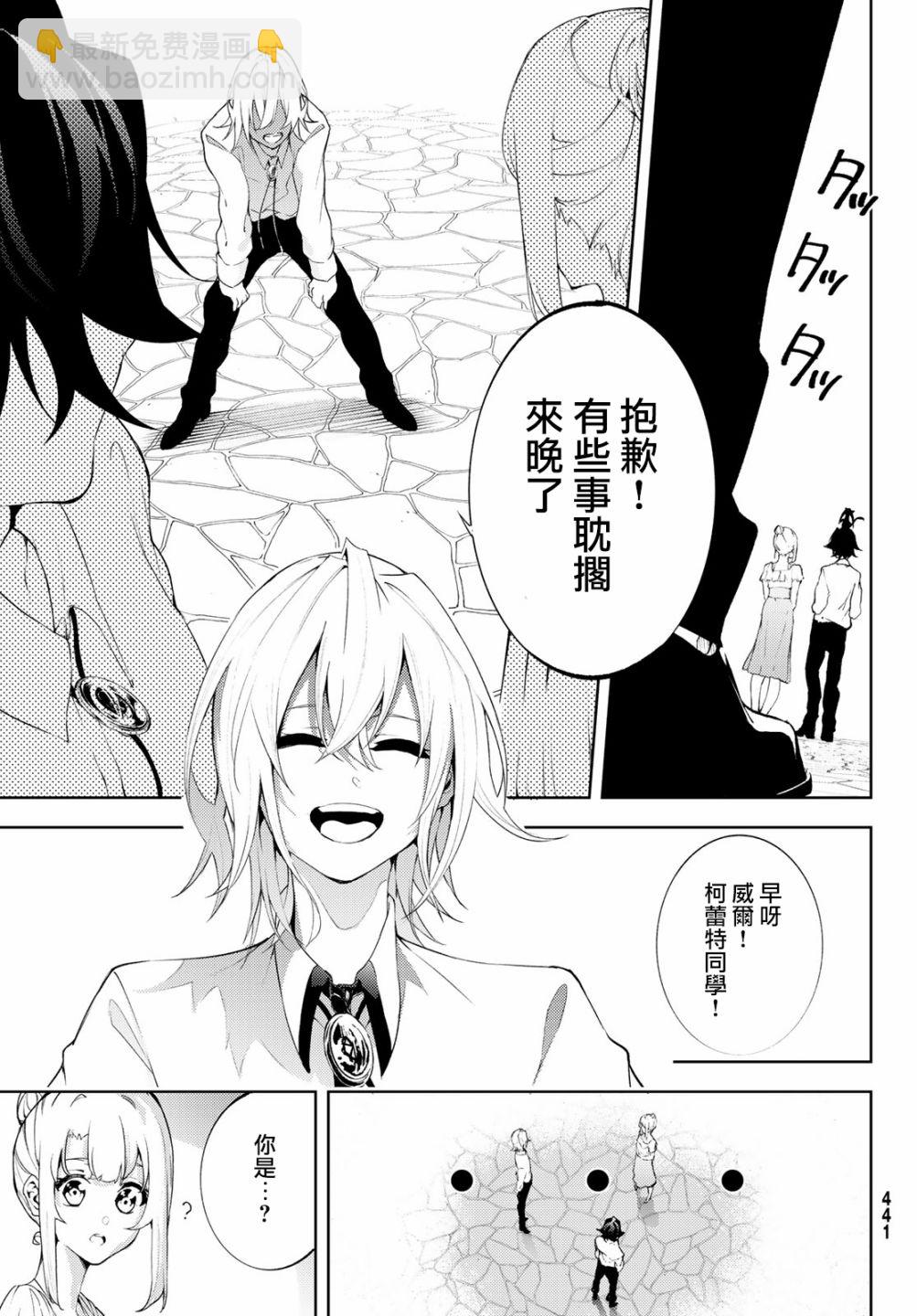《杖与剑的Wistoria》第11话 Shall we date？ 第23页