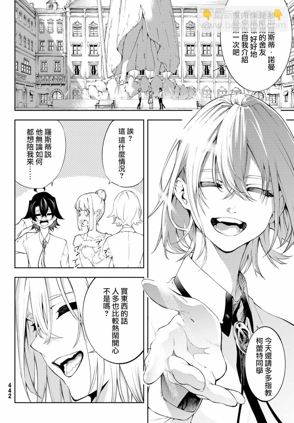 《杖与剑的Wistoria》第11话 Shall we date？ 第24页