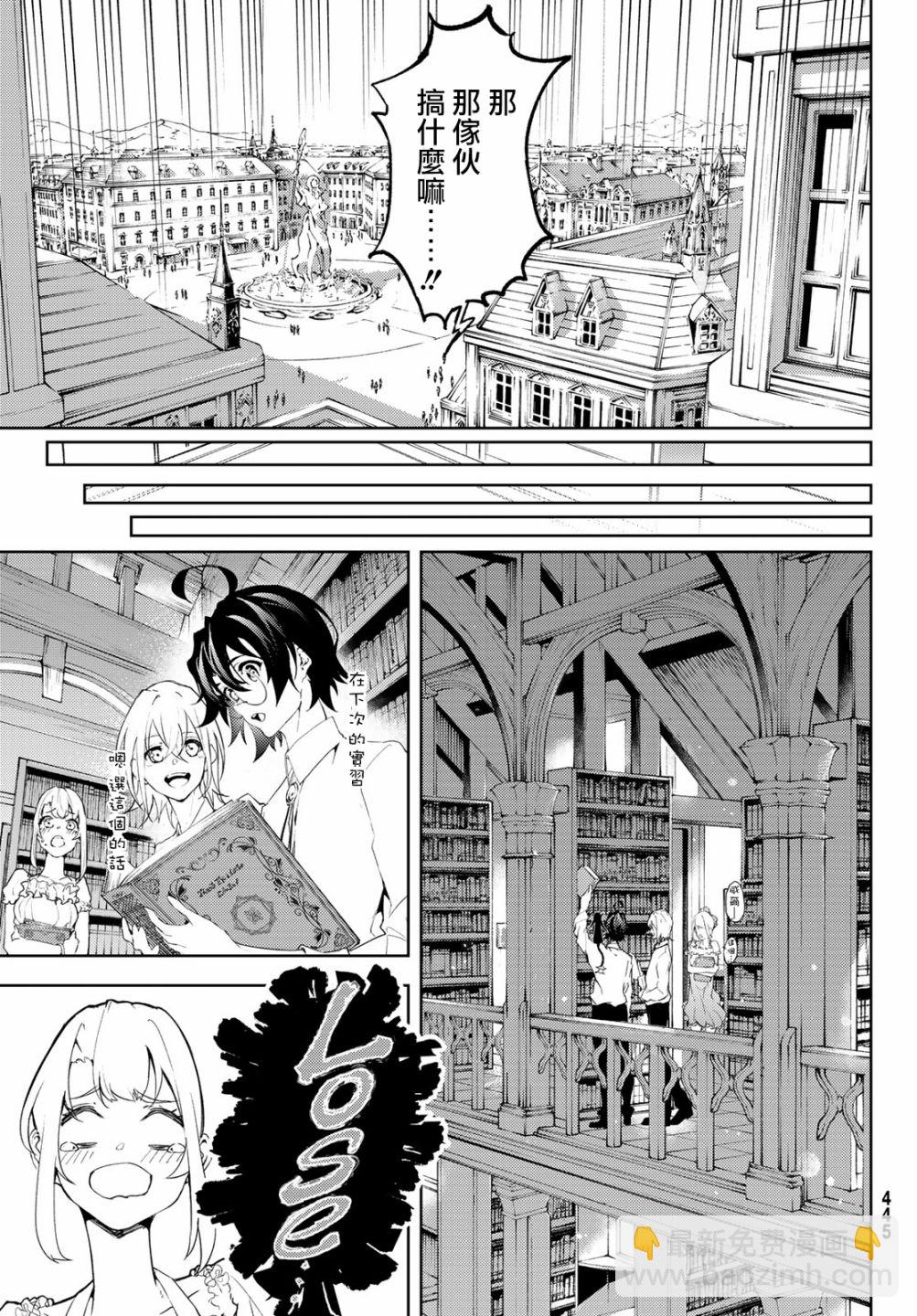 《杖与剑的Wistoria》第11话 Shall we date？ 第27页