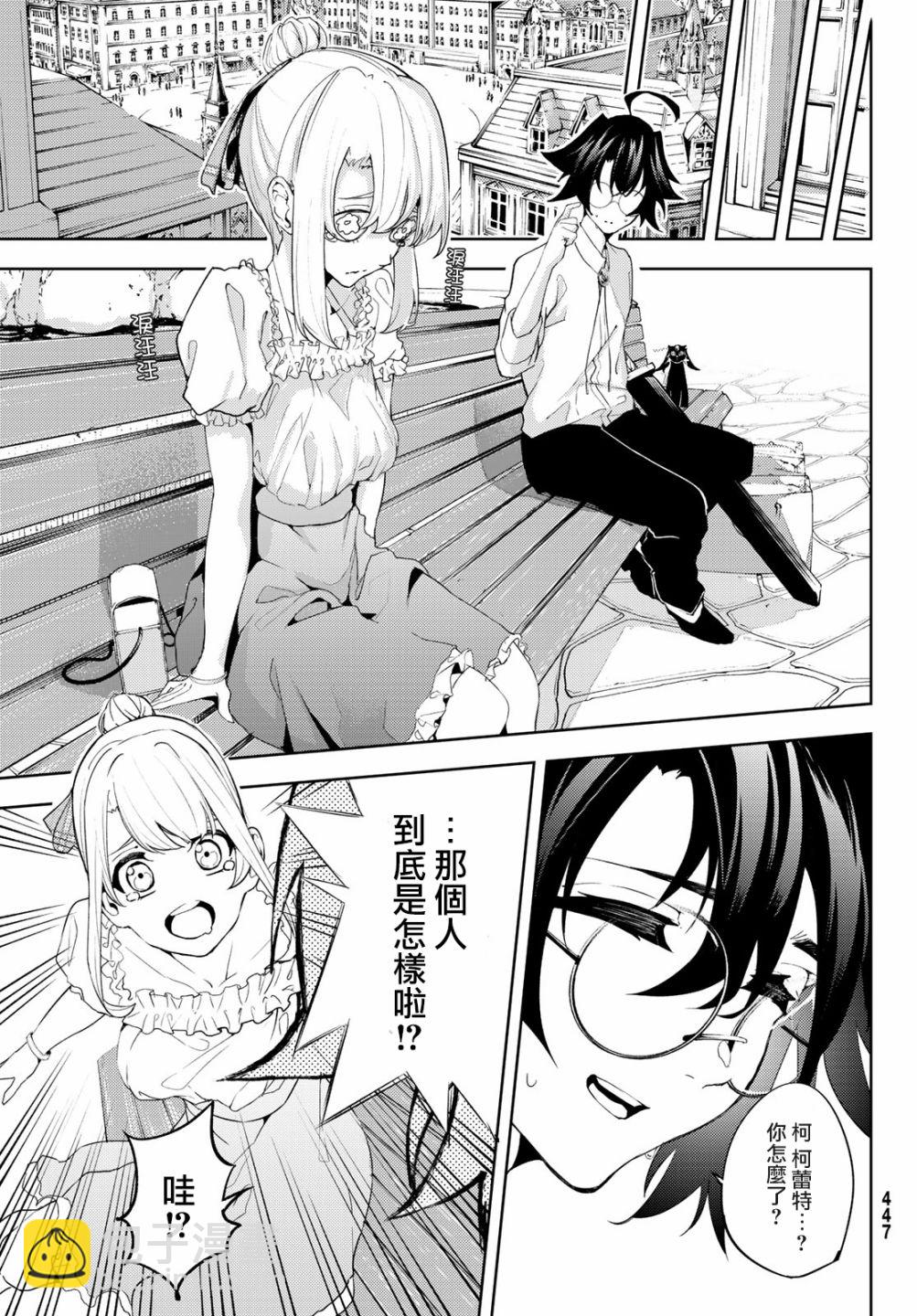 《杖与剑的Wistoria》第11话 Shall we date？ 第29页