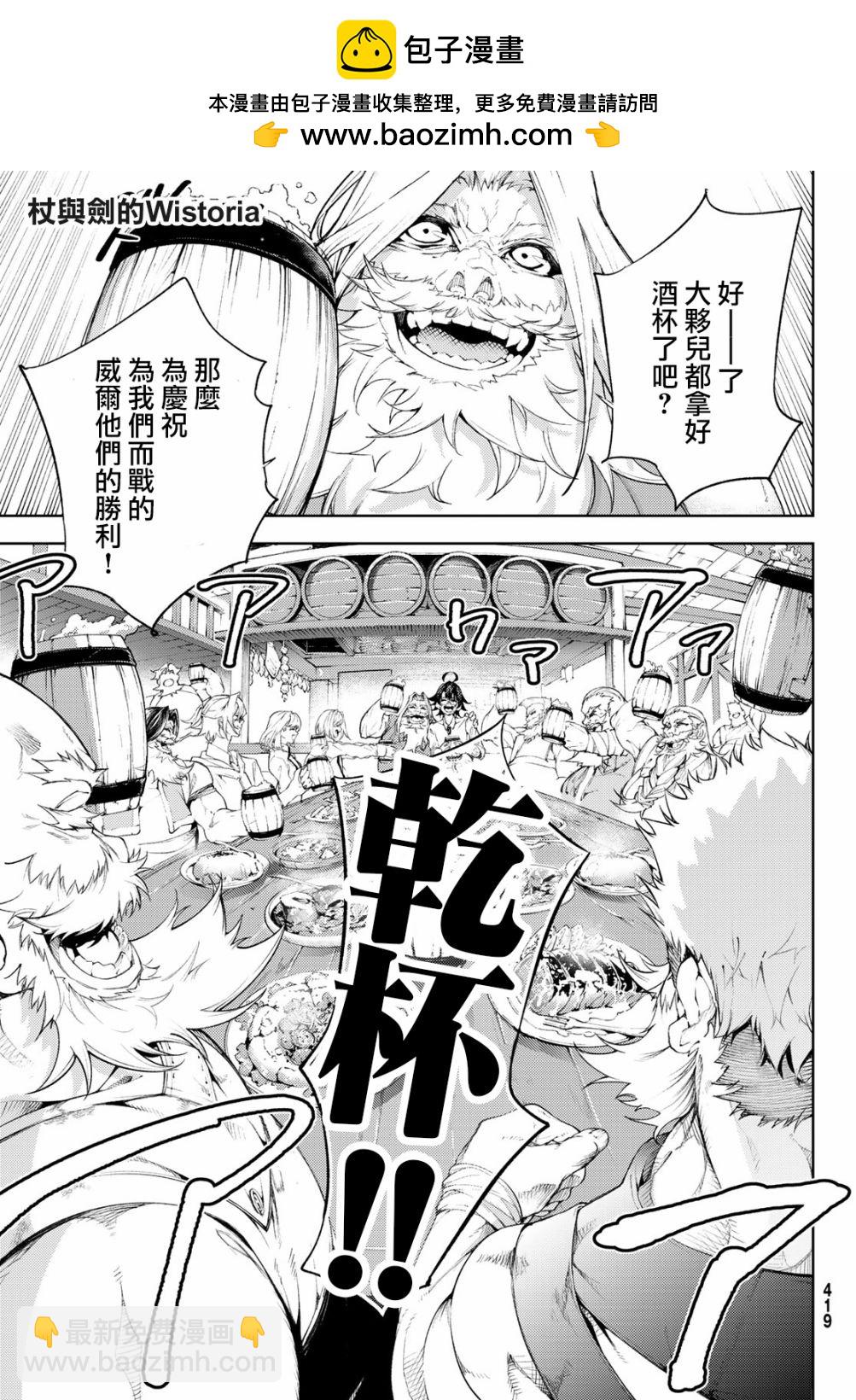 《杖与剑的Wistoria》第11话 Shall we date？ 第2页