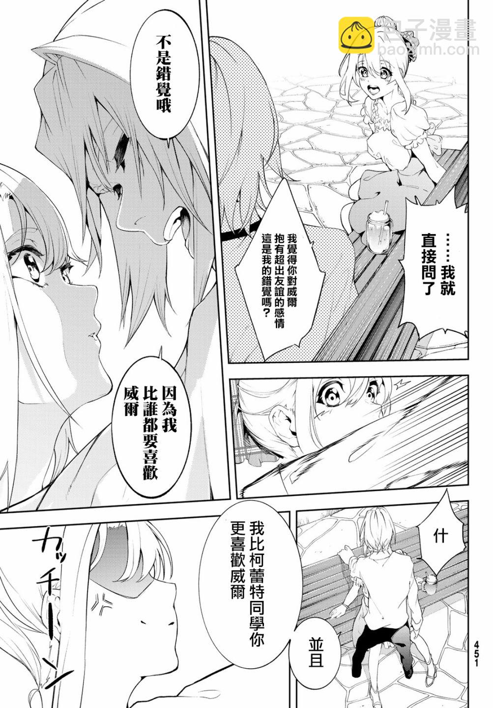 《杖与剑的Wistoria》第11话 Shall we date？ 第33页